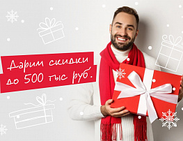 Грандиозный SALE